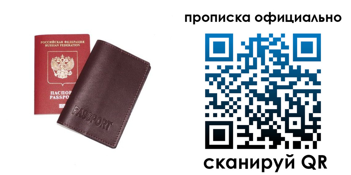 прописка для кредита в Азове