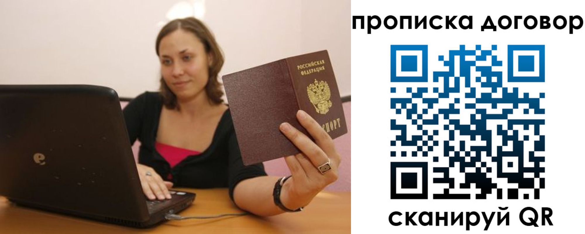 купить прописку в Азове