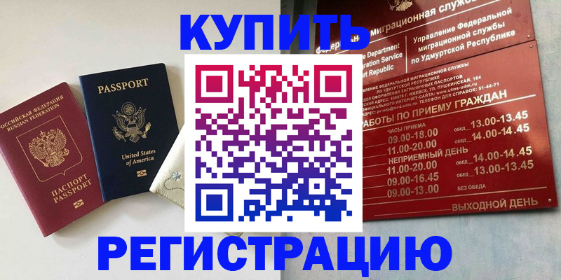 прописка поиск в Азове