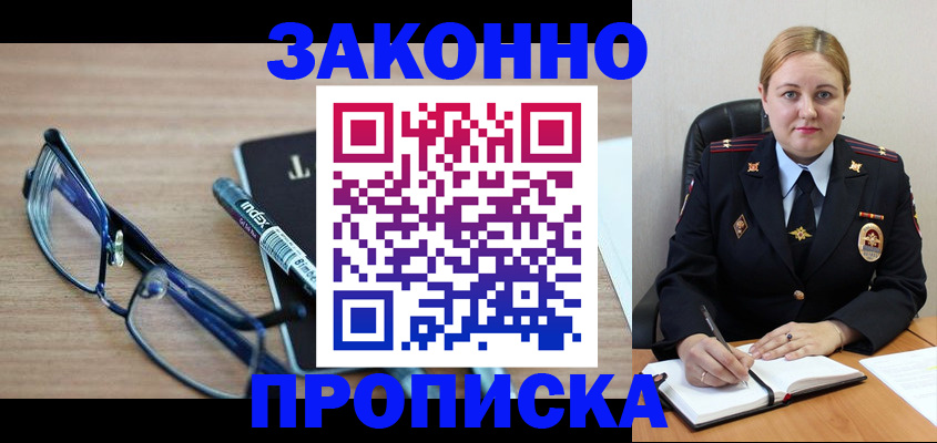 миграционный учет в Азове