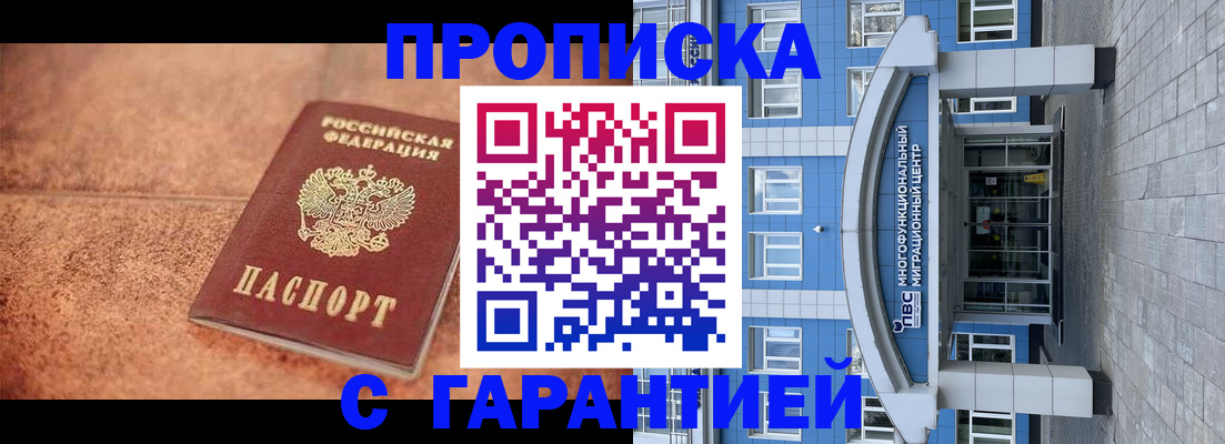 где прописаться в Азове