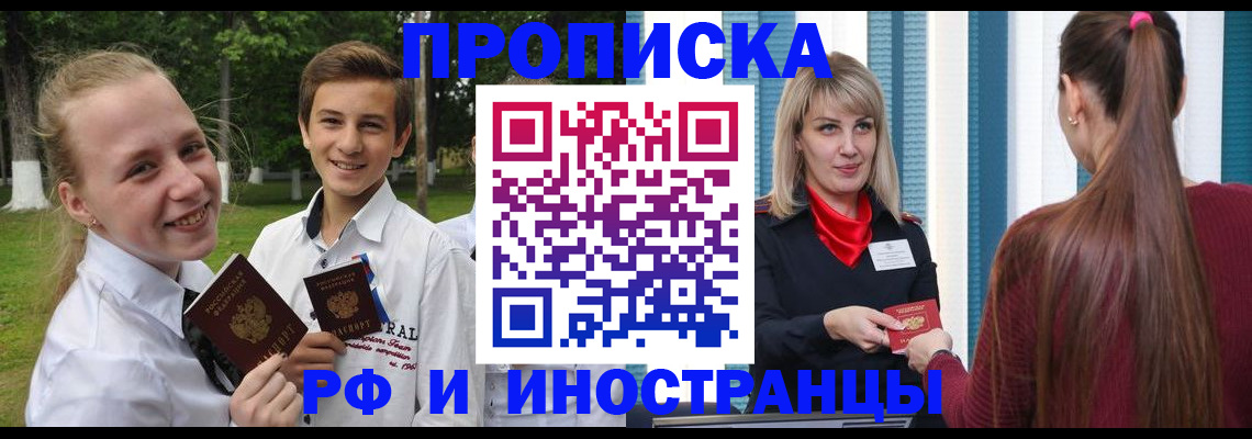 миграционный учет в Азове